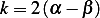 k = 2(α − β)  